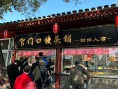 -宫门口馒头铺(创始人总店)