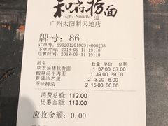 账单-和府捞面(天河领展广场店)