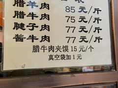 -孙庆海腊牛肉店(大皮院店)