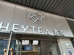 -喜茶(广州滨江宏岸店)