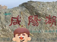 -咸阳湖景区