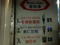 -富豪雪糕车流动点(尖沙咀店)