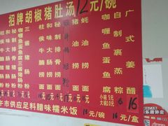 -胡椒猪肚汤(康王店)