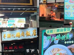 门面-寻潮忆卤鹅·潮汕餐馆(汇星店)