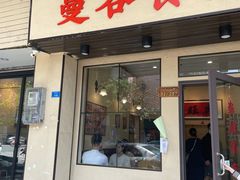 门面-曼谷食堂·泰国家庭料理