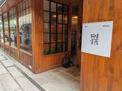 -Max Bakery 阿唛手作