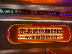 -伟大航路烤鱼(迅驰广场店)