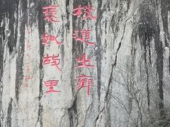 -汉中石门栈道景区