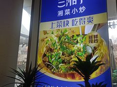 -兰湘子·湘菜小炒(长安万科广场店)