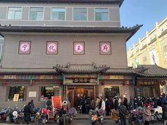 -益源庆