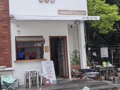 -小南小粉手工粉(迎薰路店)