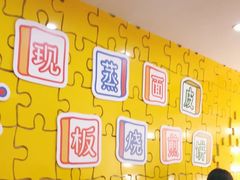 大堂-嗨皮儿·现蒸面皮(抄纸巷店)