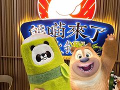 -熊喵来了火锅(太原里第2分店)
