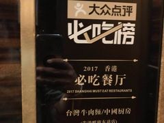 -中国厨房/台湾牛肉面