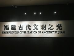 -福建博物院