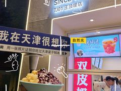 -梁子刨冰王&梁小糖(王顶堤店)