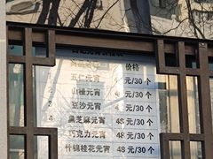 菜单-清真·白记年糕(牛街北口店)