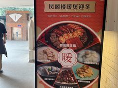-凤阁楼果木烧鹅(鹤山陈山店)