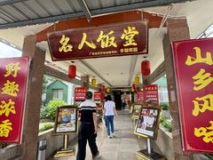 -东兴黄鳝饭店(江洲店)