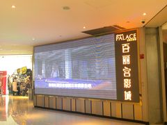 -百丽宫影城(CGS激光苏宁广场店)