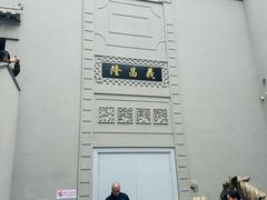 -沈阳金融博物馆