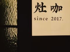 -灶咖KITCHEN