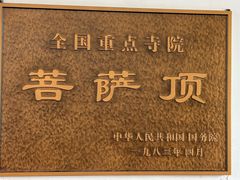 -五台山风景名胜区