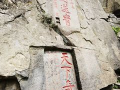 -泰山风景名胜区