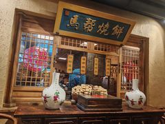 -百花人家(门城水岸店)