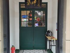 -鸡坤茶室(三里屯店)