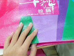 -华辉拉肠(广园店)