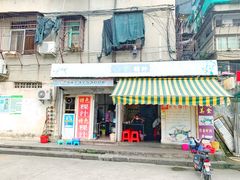 门面-长远七记