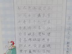 -赵汝飞练字硬笔书法(博泰国际校区)