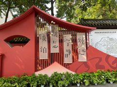 -成都武侯祠博物馆