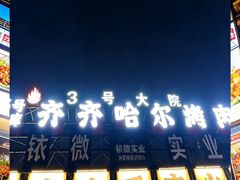 -袁山山重庆火锅(丈八北路店)