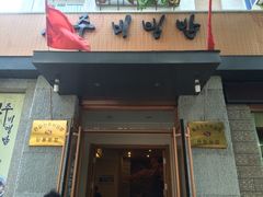 iphone_upload_pic-全州拌饭馆(断桥店)
