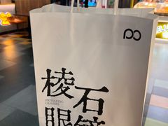 -棱石眼镜(CP静安店)
