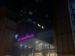 -北京朝阳悠唐皇冠假日酒店