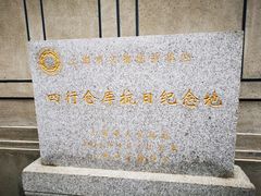 -上海四行仓库抗战纪念馆