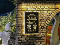 -夜宴江景餐厅