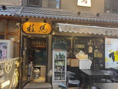 -桂马·日本料理·海胆·海鲜饭·酒场(民主广场店)