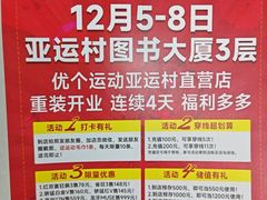-优个运动(亚运村店)