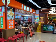 -庆米鲜朝鲜族拌饭(固戍店)