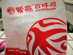 -紫燕百味鸡(交大路店)