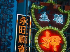 -奥华餐厅·老张记(台基厂店)