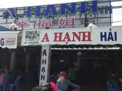 -幸福姐海鲜大排档