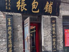 -张包铺(道外店)