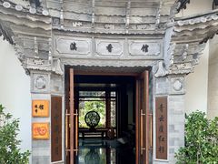-丽江金茂凯悦臻选酒店-滇香馆