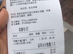 账单-TPLUS茶家(淮海店)