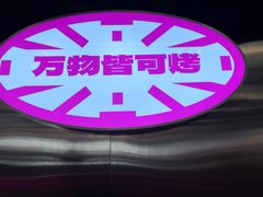 -韩味南山塔·烤肉自助(中骏世界城店)